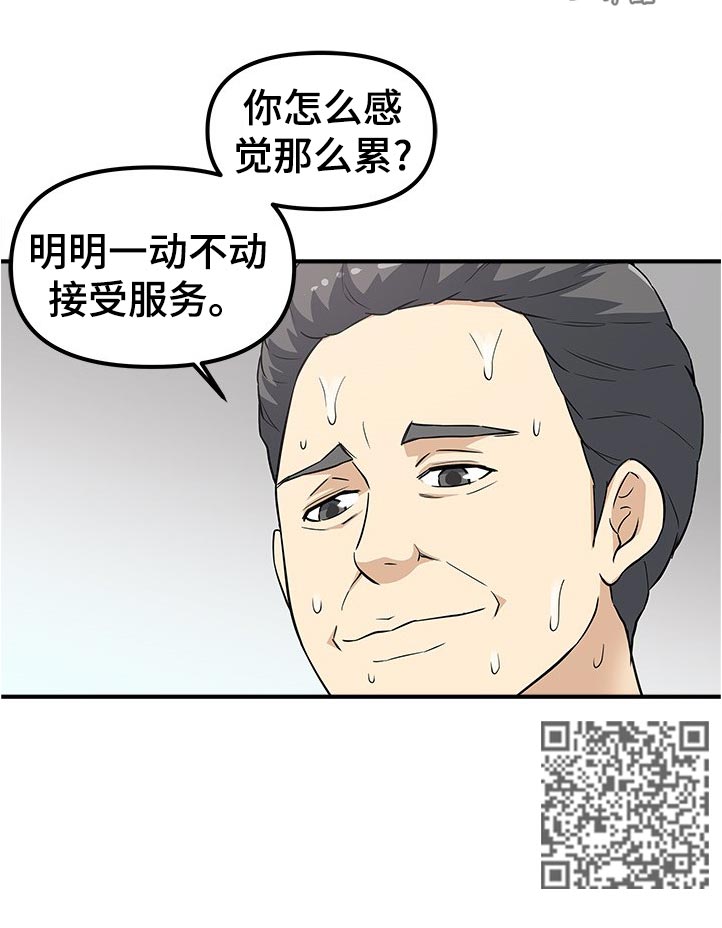 职业规章漫画,第26章：呼吸不畅2图