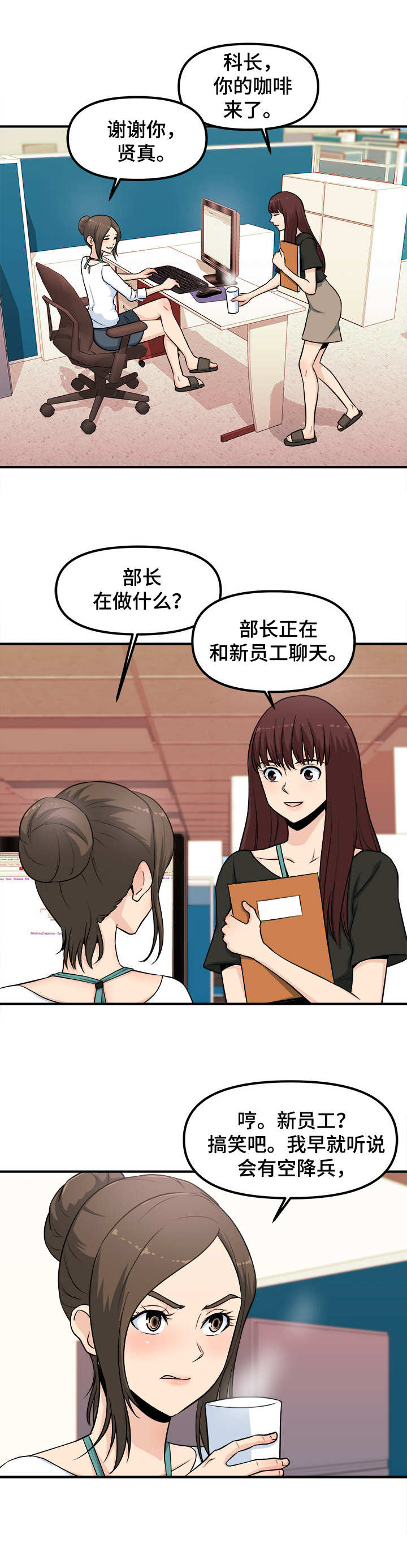 职业纪律有没有强制性漫画,第2章：会餐2图