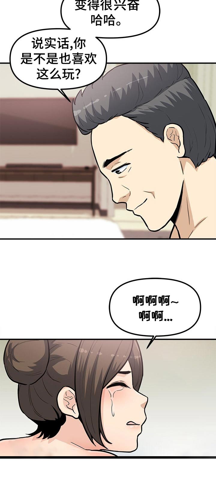 职业规划指导漫画,第43章：明白吗1图