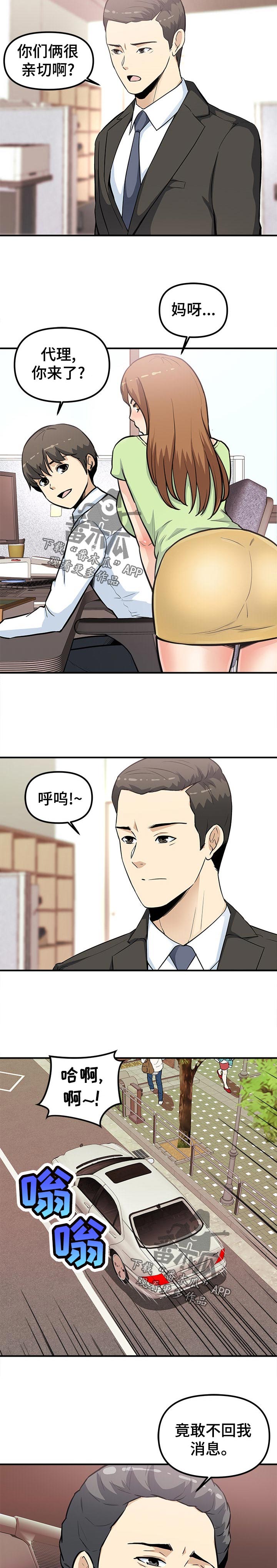 执业规则漫画,第41章：还要去哪啊！1图