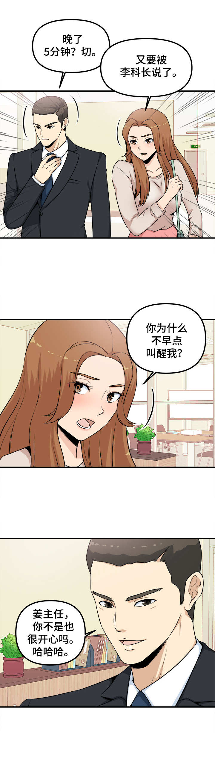 职业规划师培训报名漫画,第2章：会餐1图