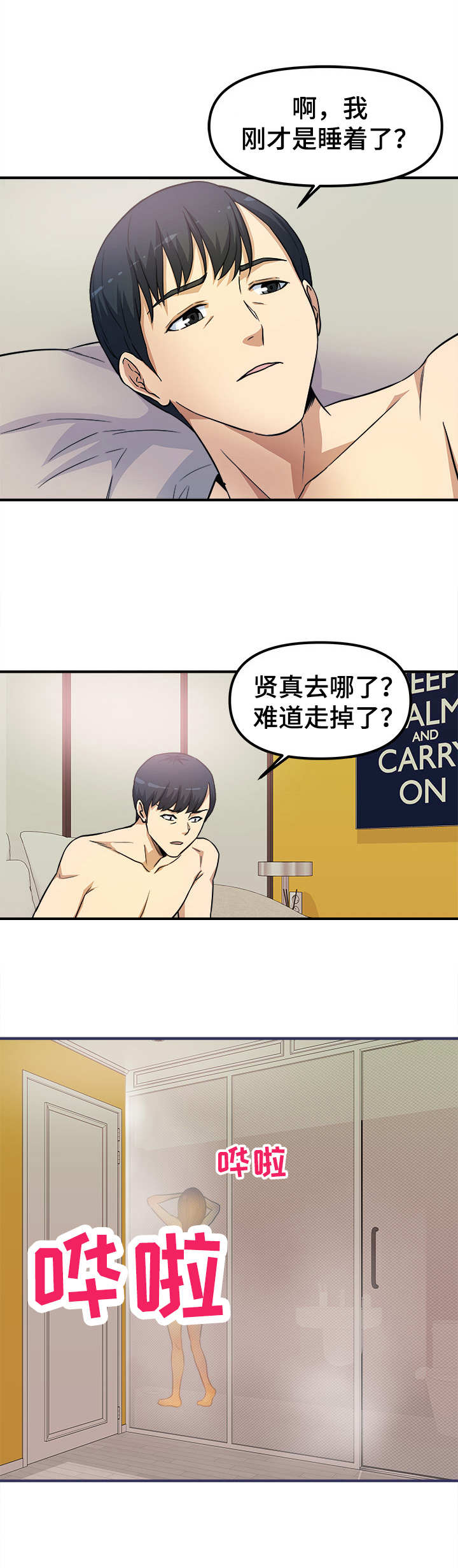 职业规则漫画,第19章：还缺一点1图