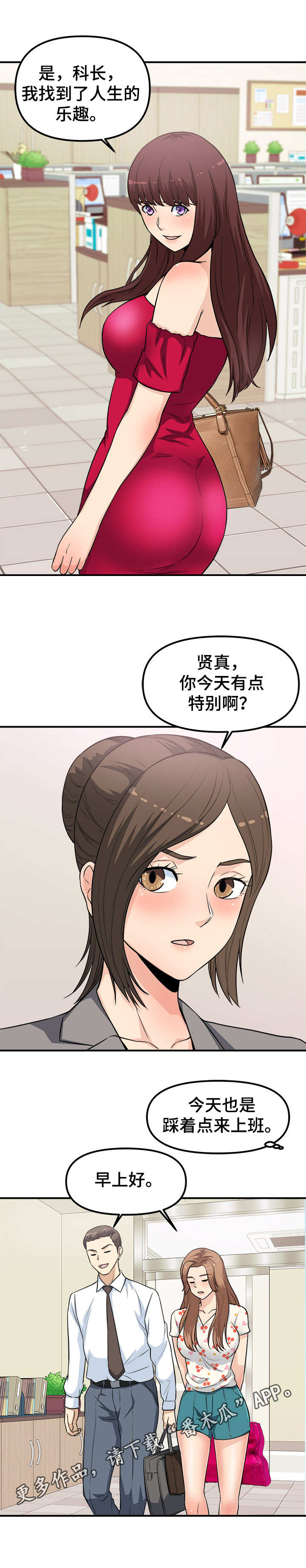 职业规则漫画,第22章：变样2图