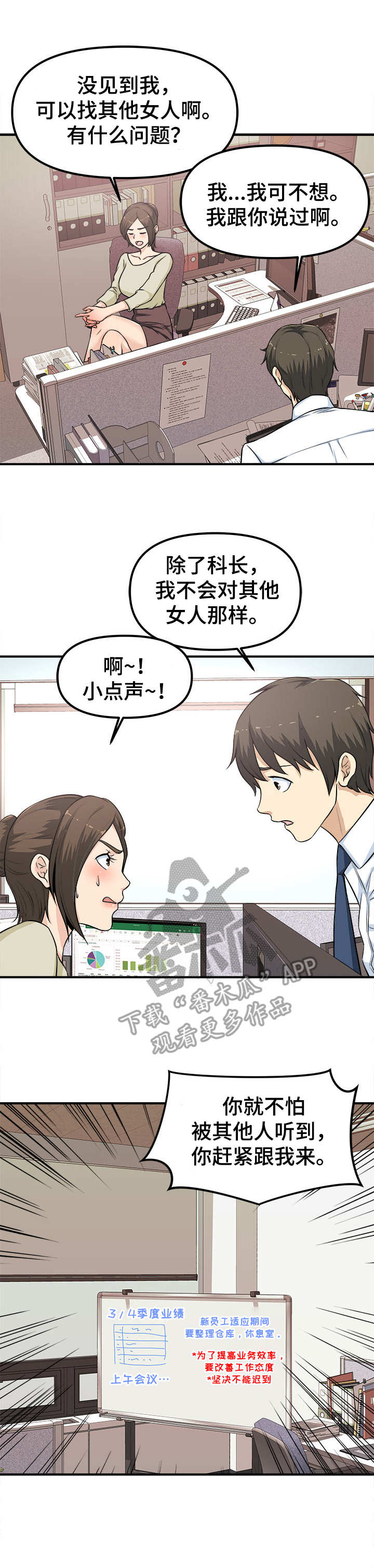 职业规则漫画,第9章：仓库1图