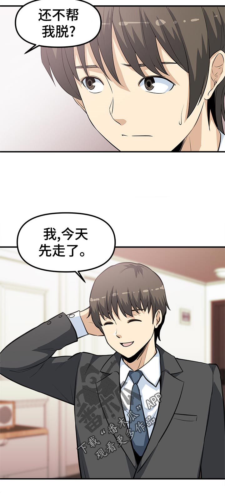 职业规则漫画,第34章：别哭2图