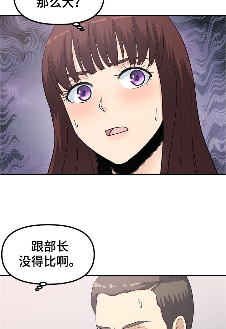 职业规则漫画,第29章：没得比1图