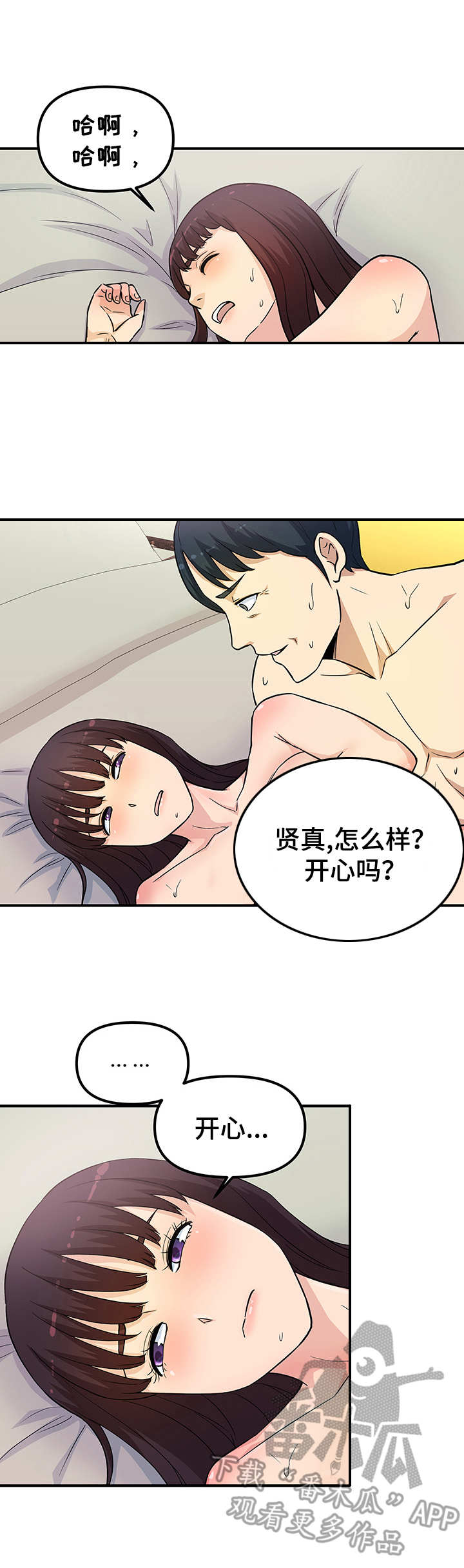 职业规则漫画,第21章：还想继续1图