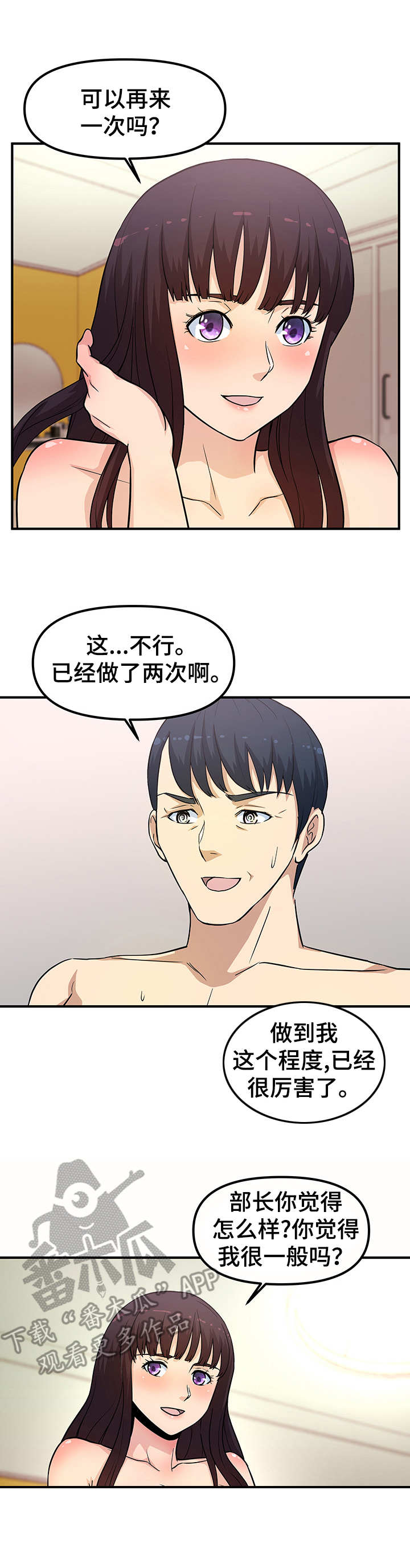 职业规则可升格为国家的法律法规和规章条例漫画,第21章：还想继续1图