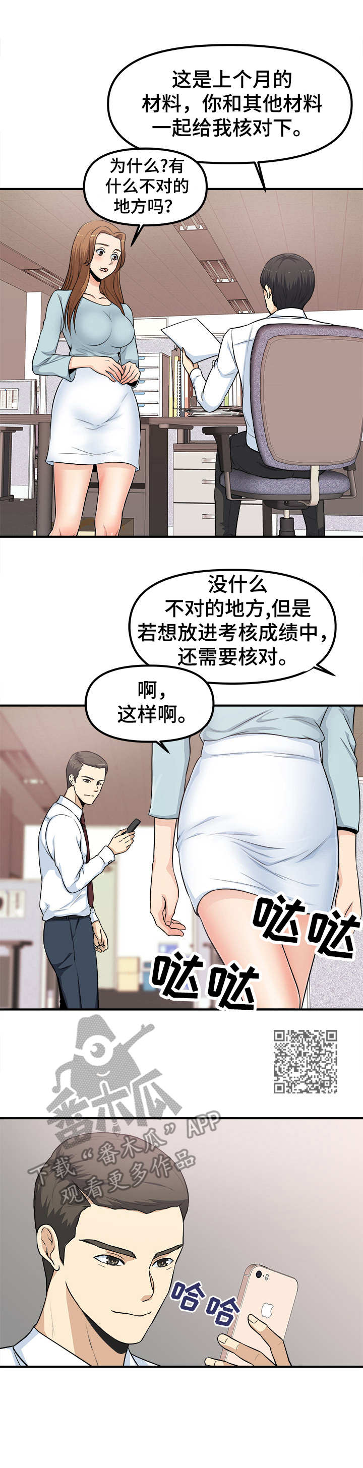 职业规则漫画,第8章：殃及池鱼2图