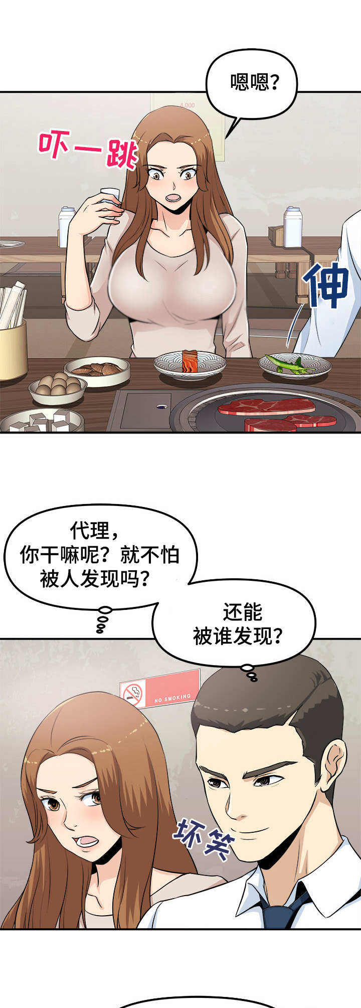 职业规则漫画,第3章：咸猪手1图