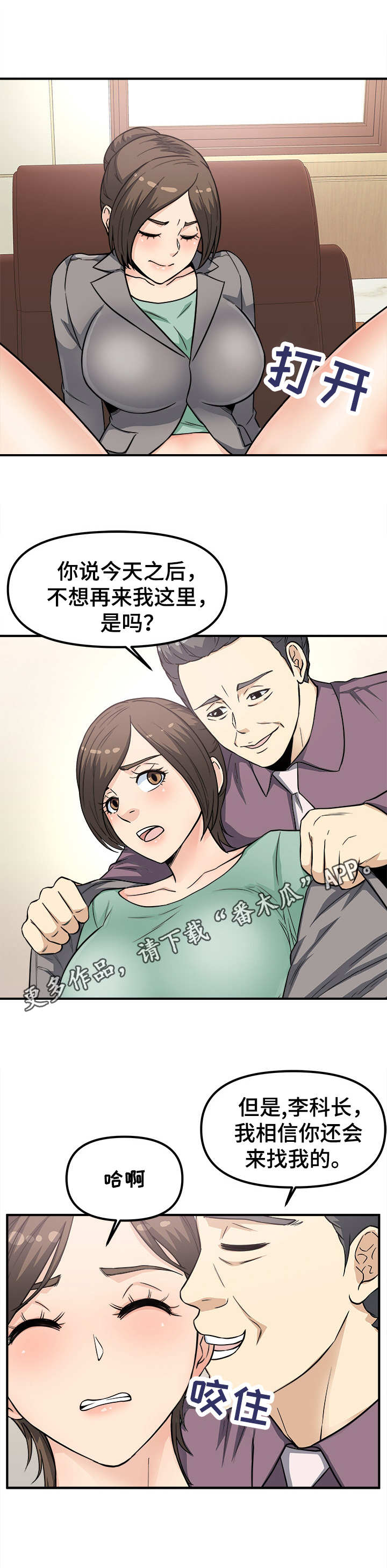 职业规则英语作文漫画,第25章：屈服1图