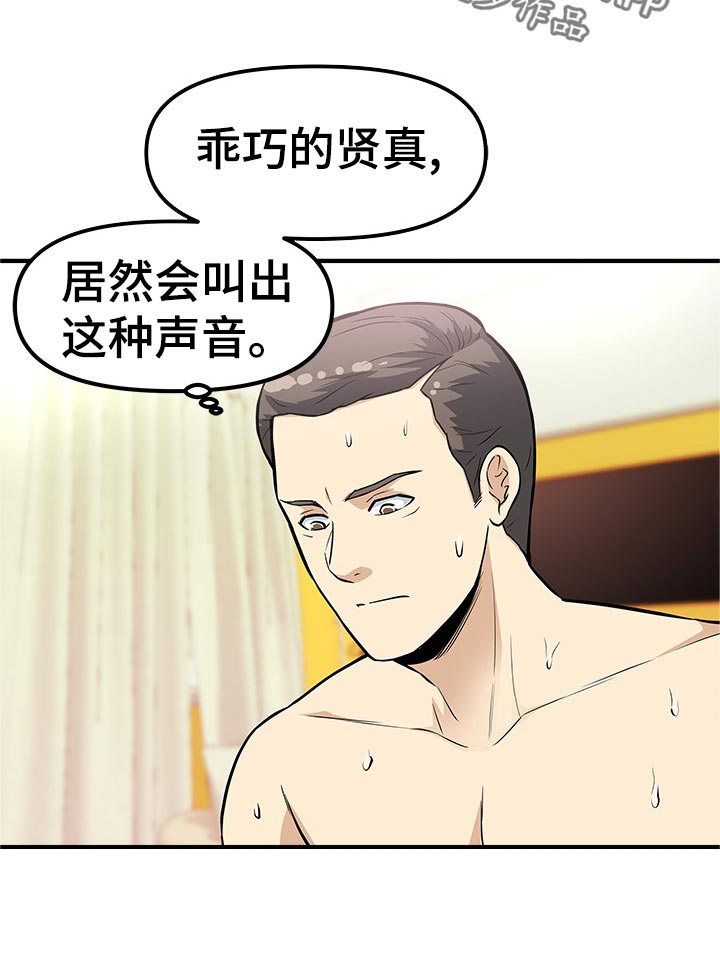 职业规则分享漫画,第30章：你说什么1图