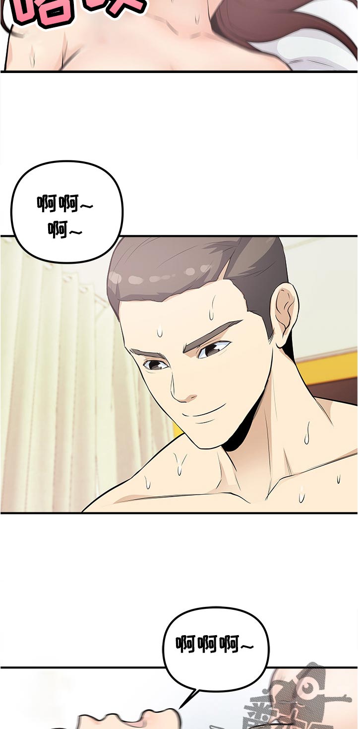 职业规则漫画,第31章：帮我2图