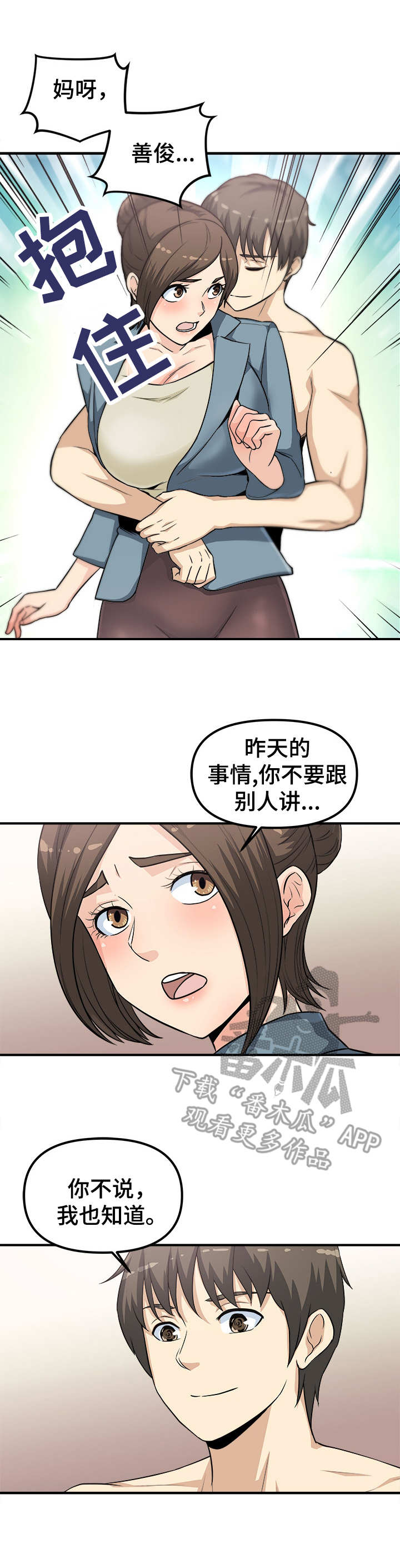 职业规划大赛漫画,第21章：还想继续1图