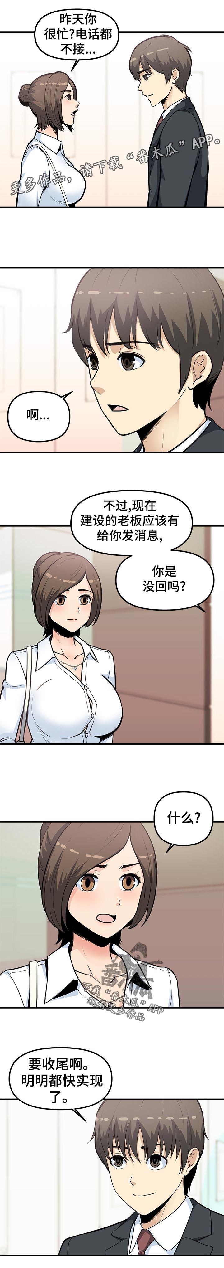 职业规则漫画,第41章：还要去哪啊！1图