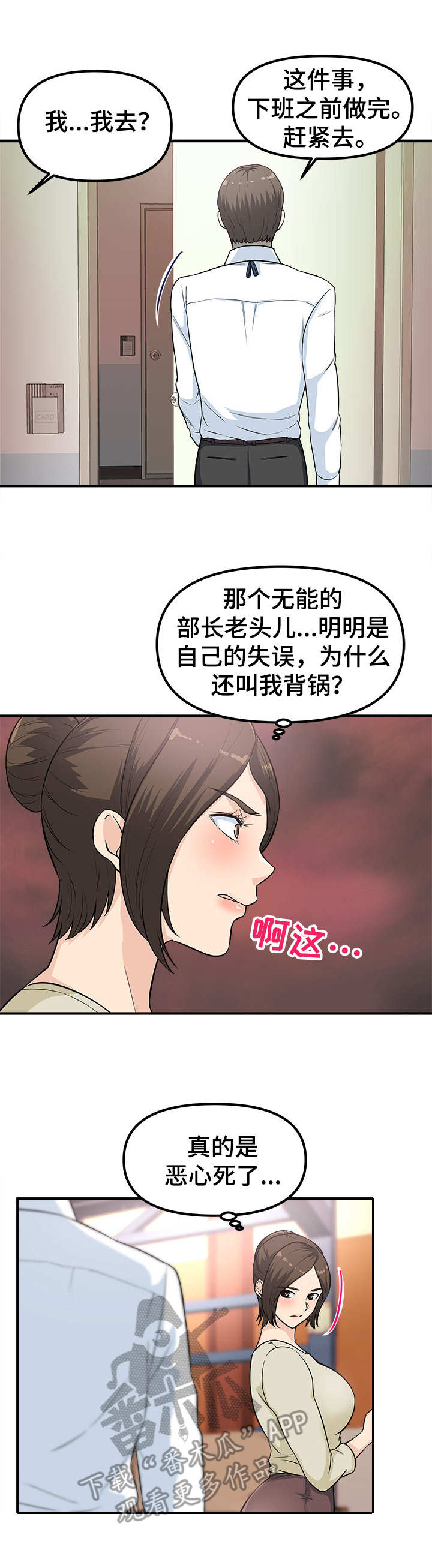 职业规则漫画,第14章：喝一杯2图