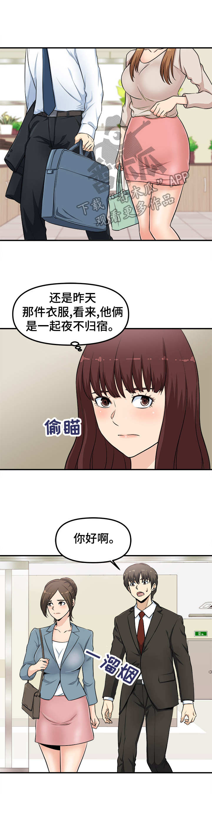 职业规则漫画,第5章：等着瞧2图