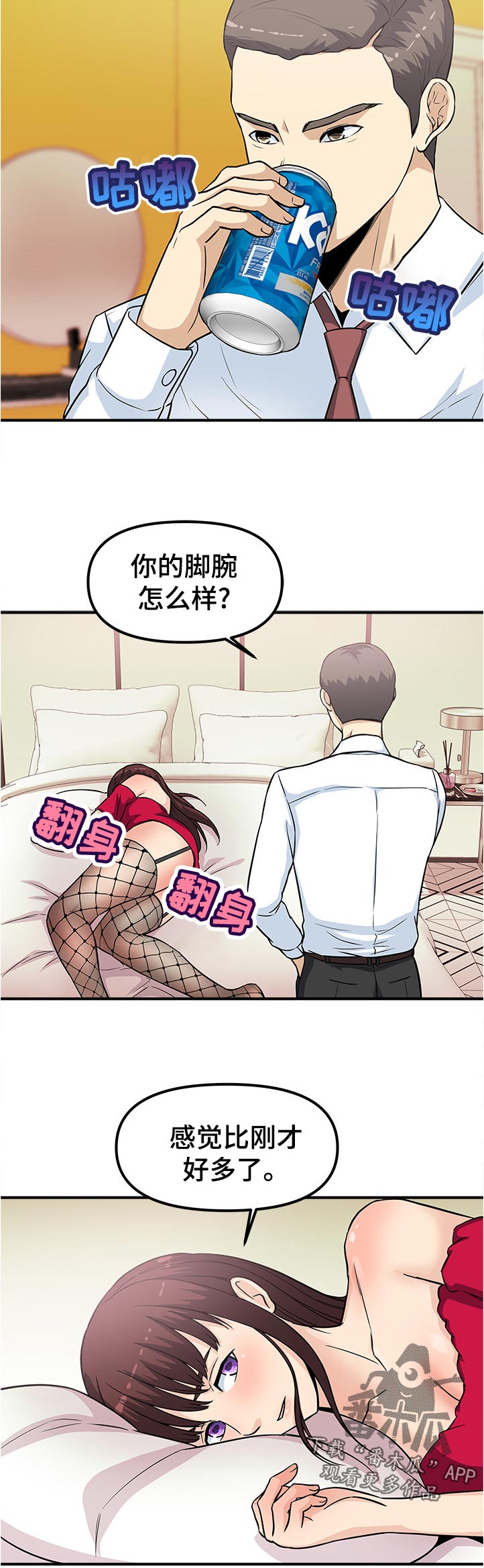 职业规则漫画,第29章：没得比2图