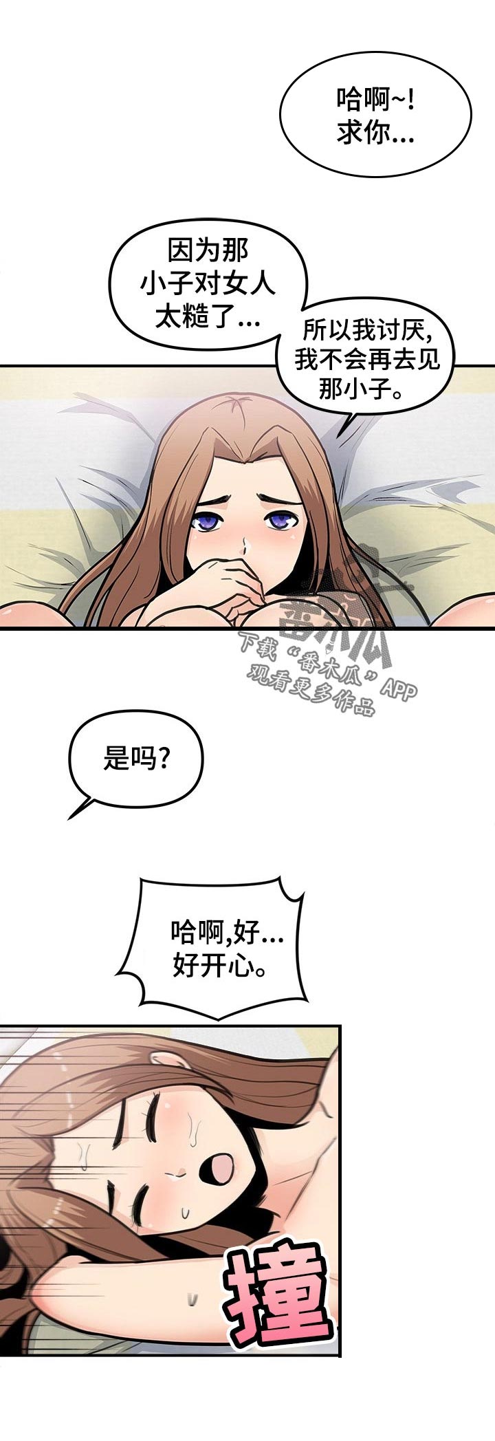 职业规则漫画,第39章：丢人与开心2图