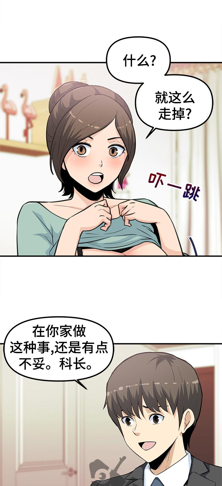 职业规则漫画,第34章：别哭1图