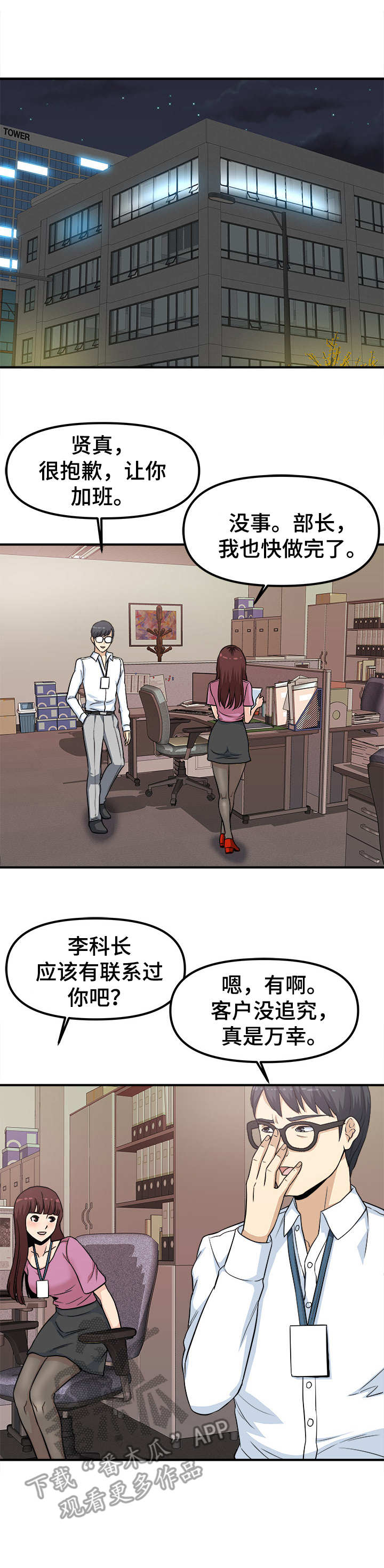 职业规则漫画,第16章：一次不够2图