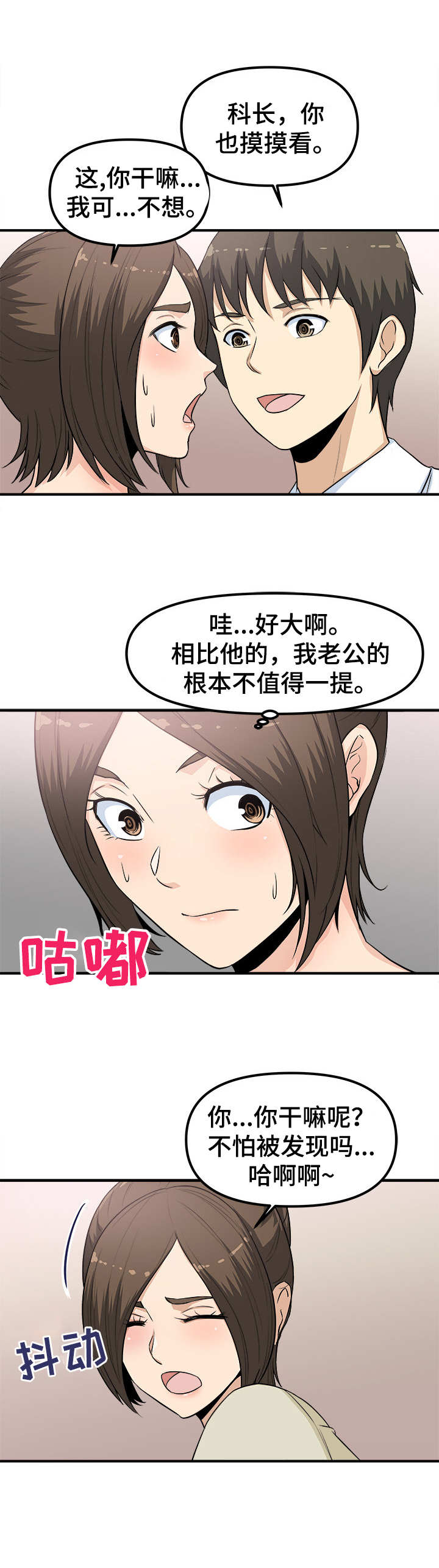职业规则漫画,第10章：来人了2图