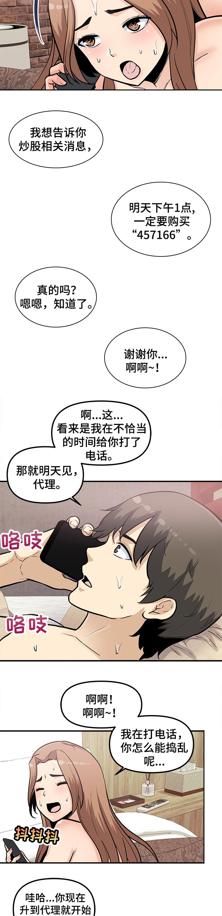 职业规划图片漫画,第49章：乐子【完结】1图