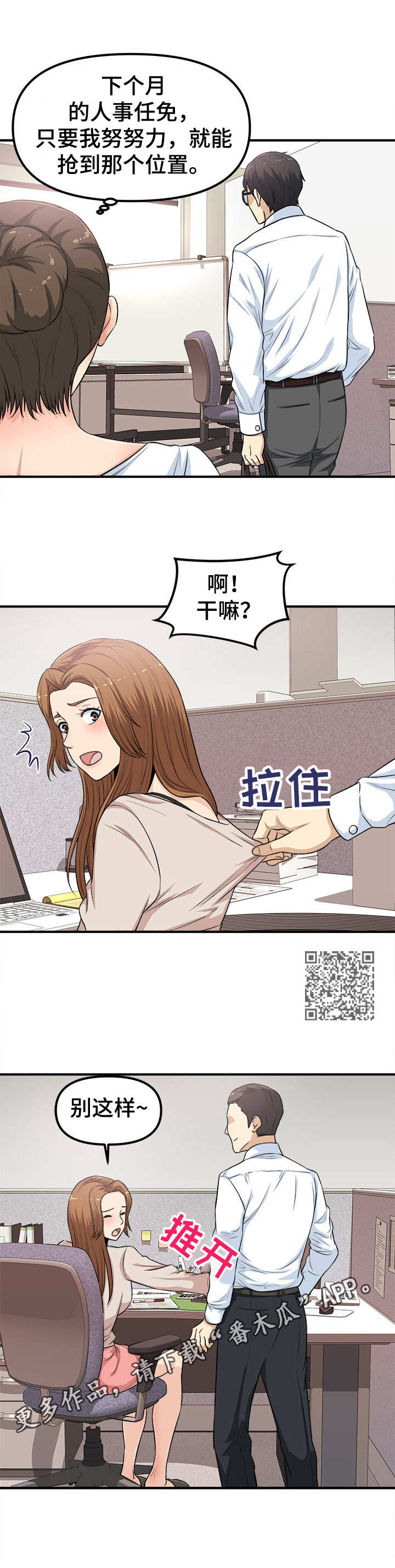 职业规划书3000字范文漫画,第6章：感觉很奇怪2图