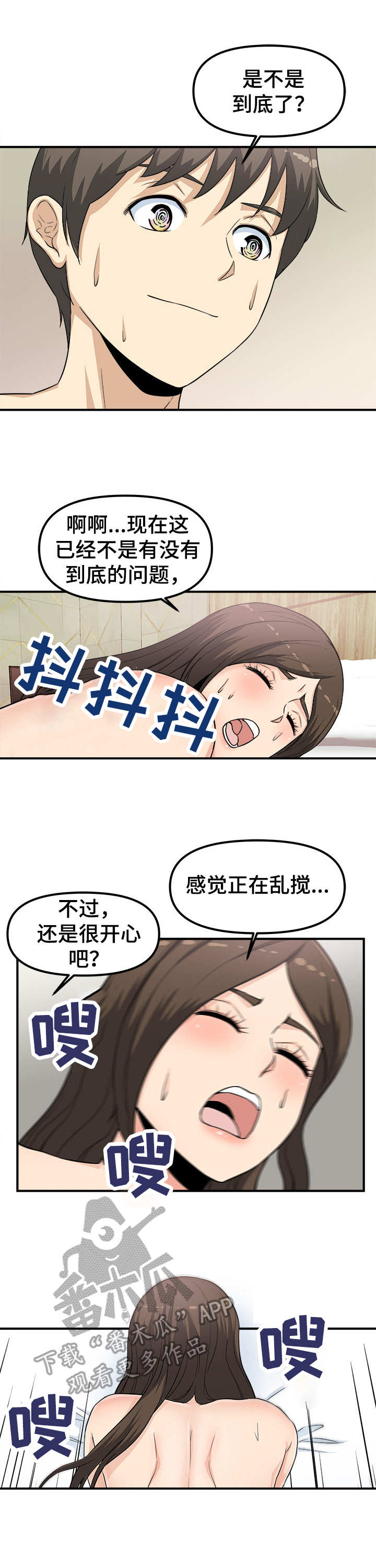 职业规则漫画,第16章：一次不够2图