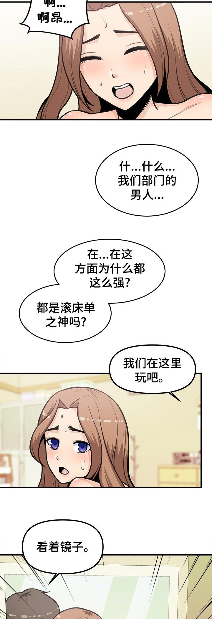 职业规划是什么漫画,第39章：丢人与开心2图