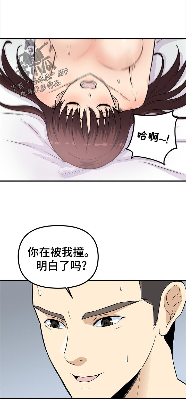 职业规则第五点是什么漫画,第32章：明白了吗1图