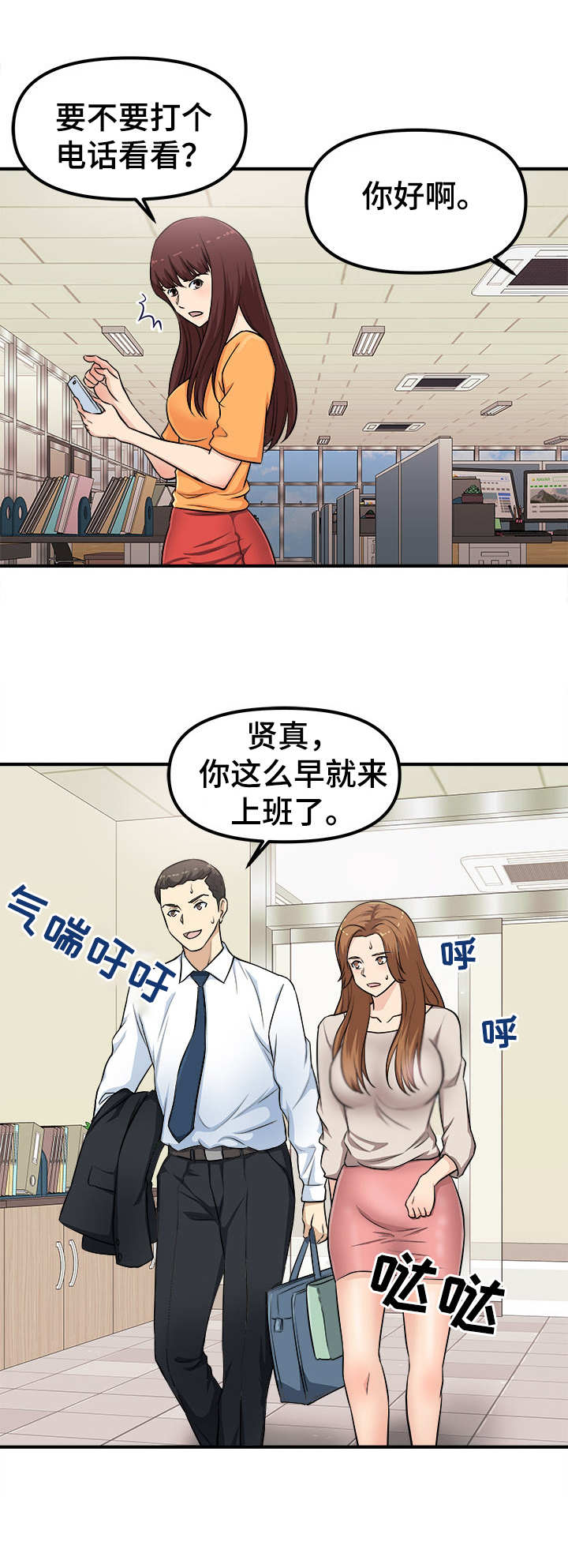 职业规则漫画,第5章：等着瞧1图