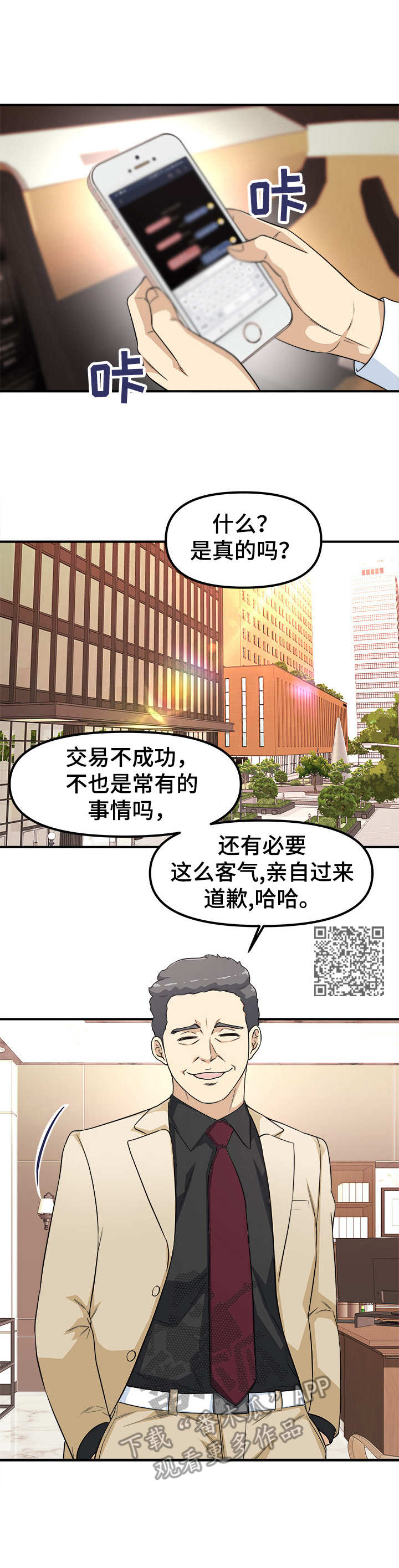 职业规则分享漫画,第14章：喝一杯2图