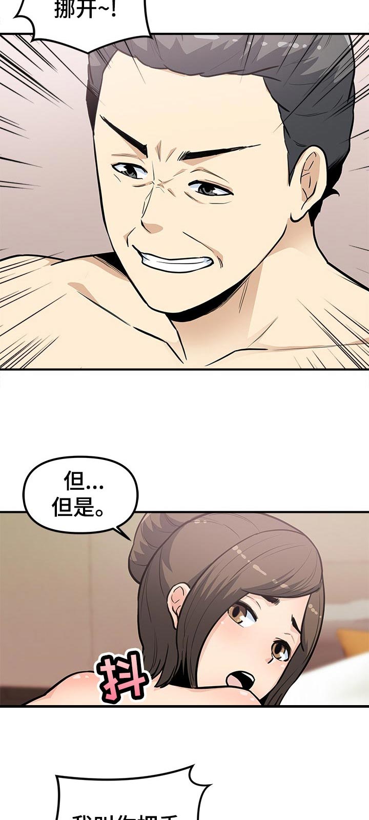 职业潜规则漫画,第43章：明白吗2图