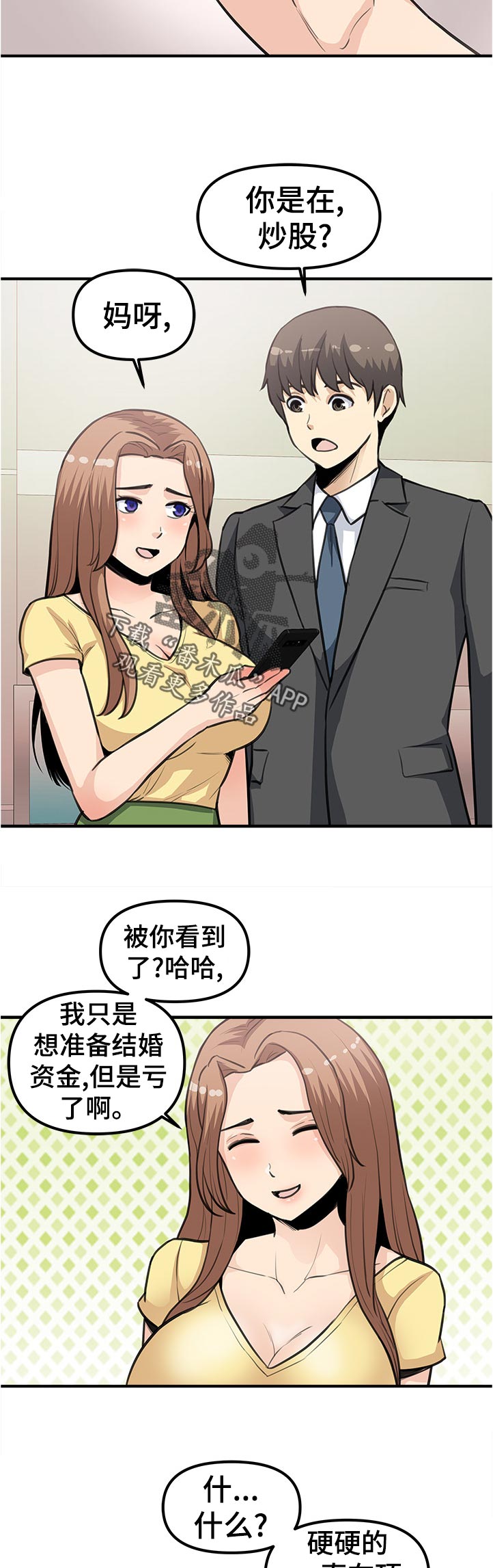 职业规则漫画,第35章：股票2图