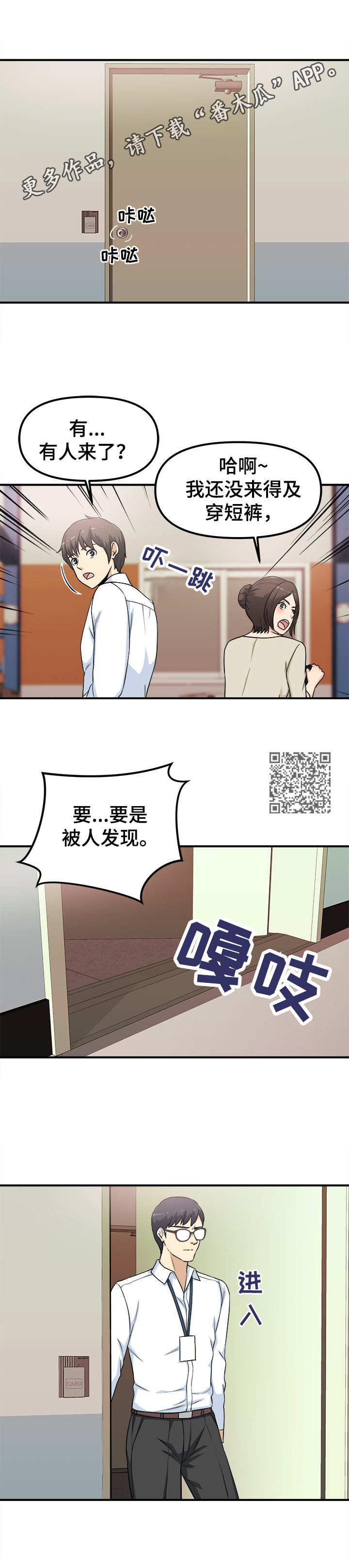 职业规则英语漫画,第13章：甩锅2图