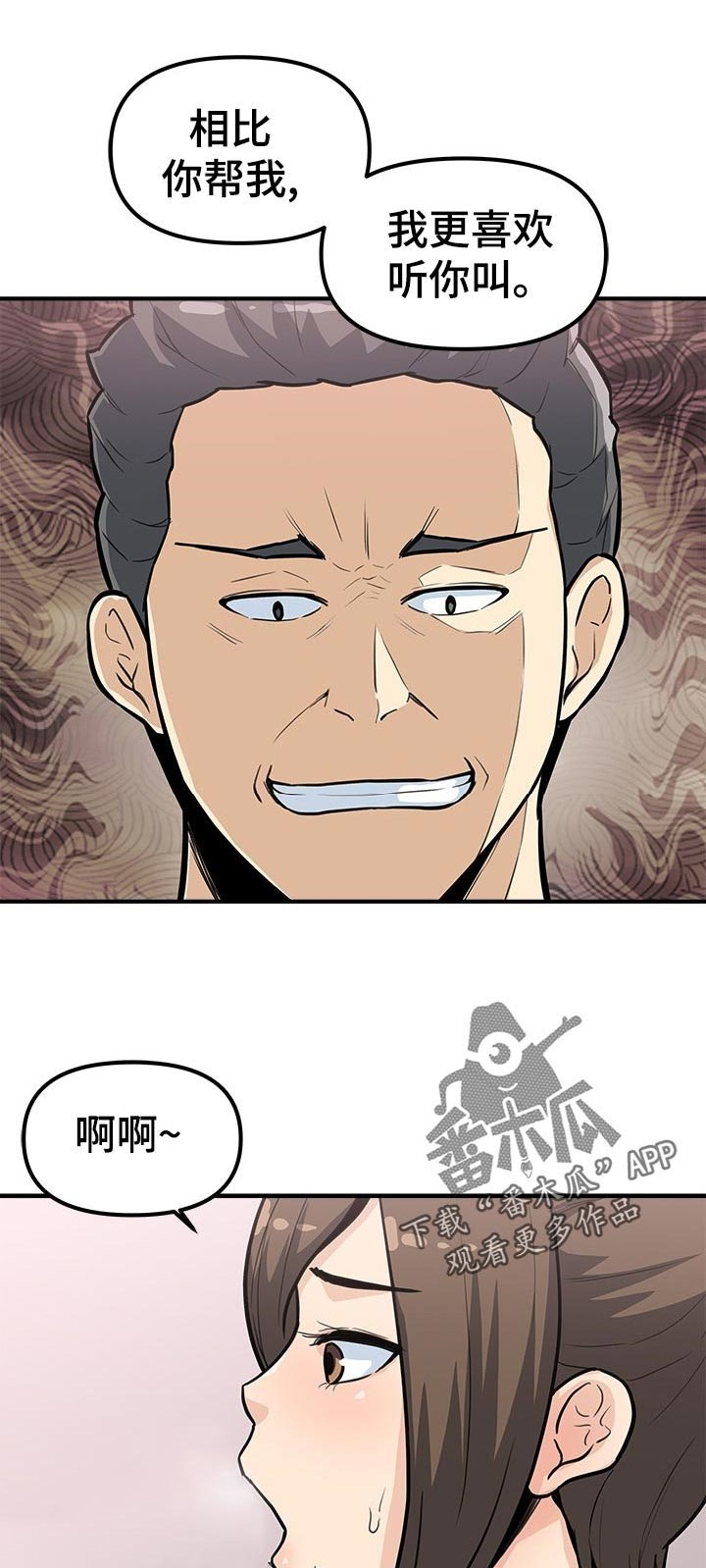 职业规则漫画,第43章：明白吗1图