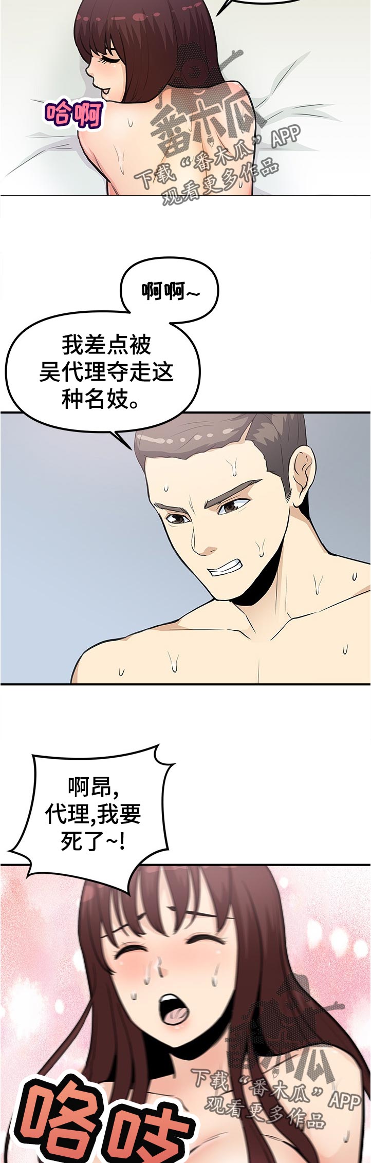 职业规则漫画,第33章：净化我2图