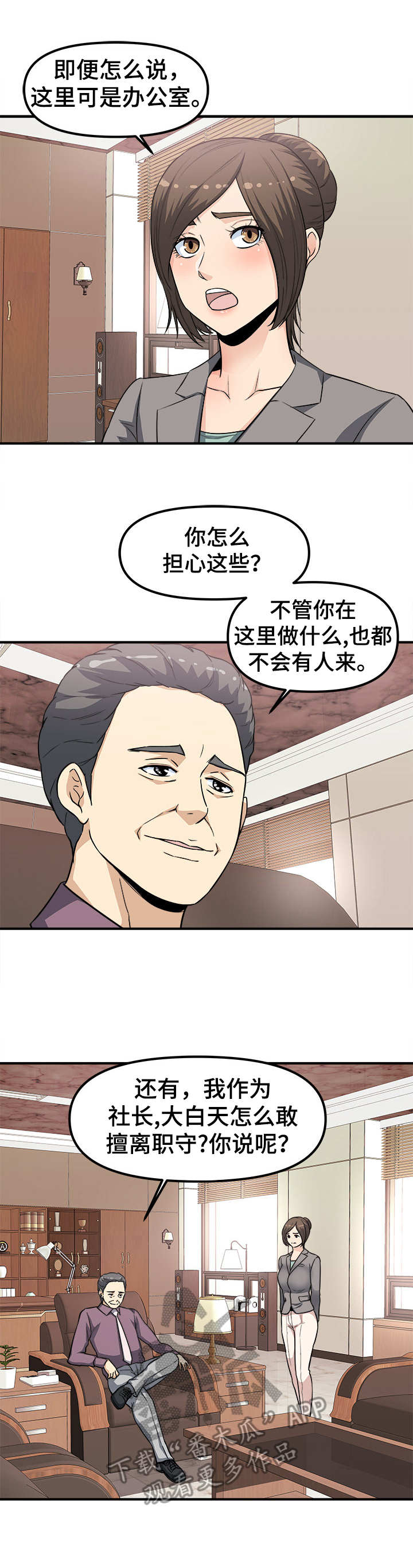 职业规则漫画,第25章：屈服1图