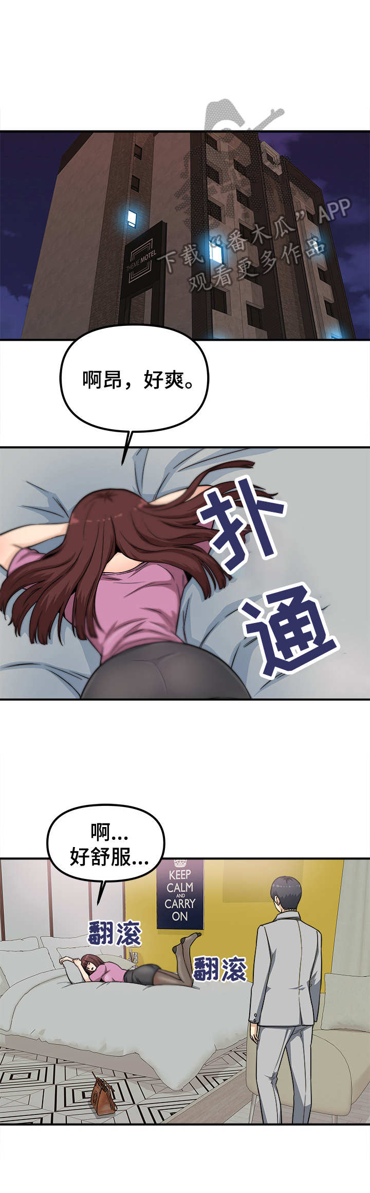 职业规划五大步骤漫画,第17章：醉倒2图