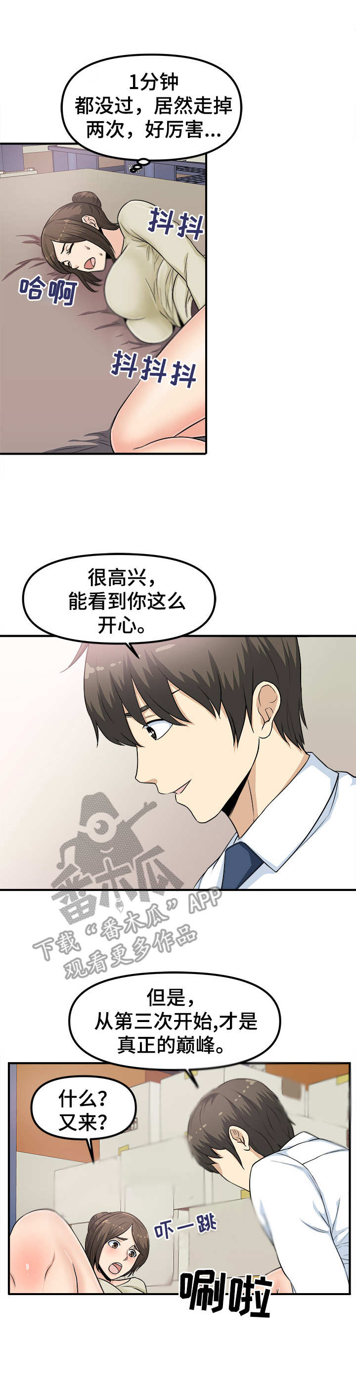 职业规则漫画,第10章：来人了1图