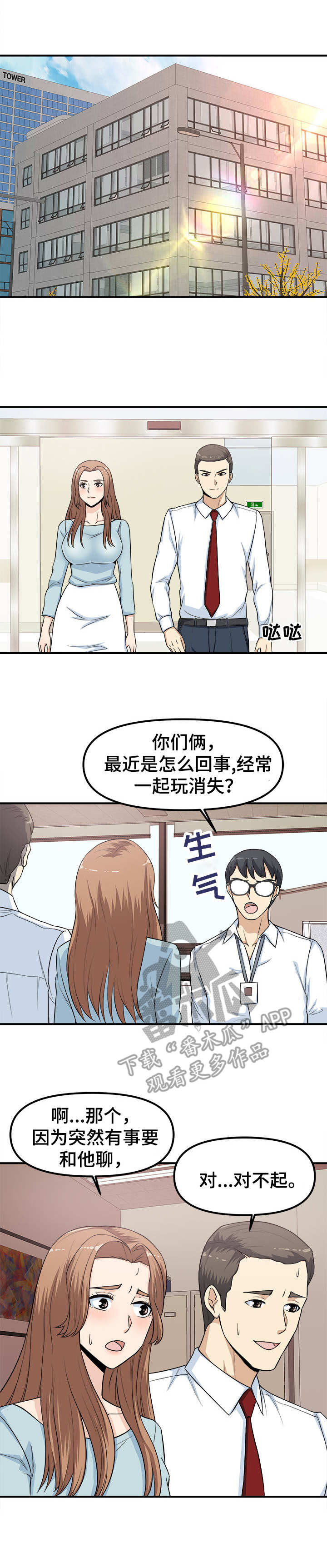 职业规划与就业指导漫画,第13章：甩锅1图