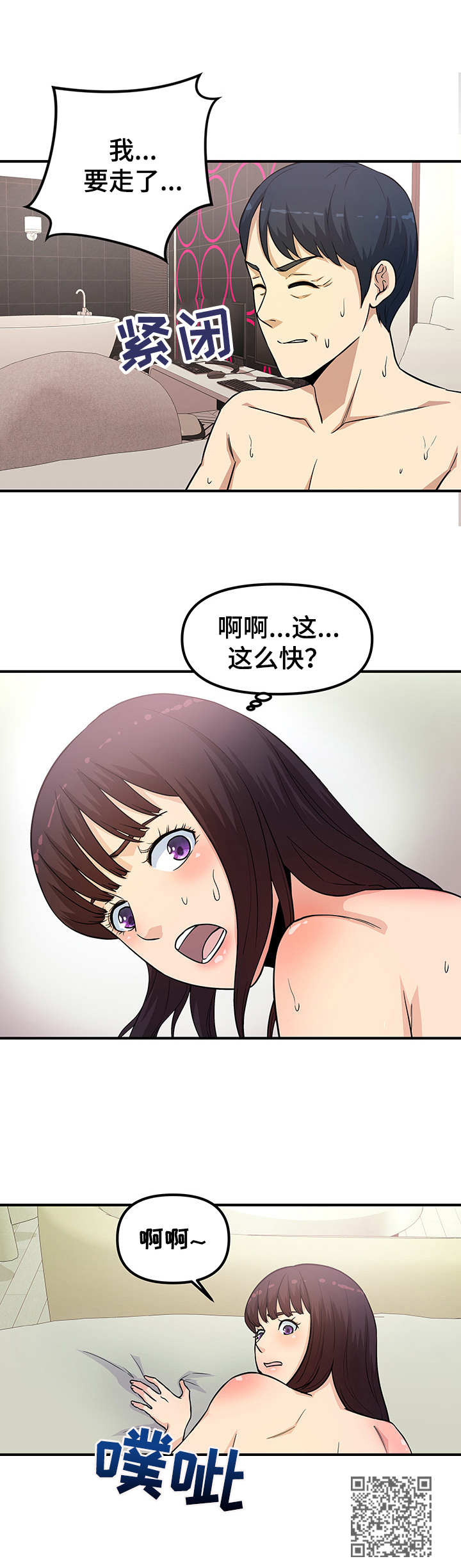 职业规则漫画,第20章：很开心1图
