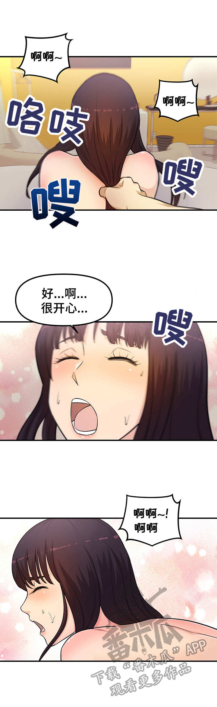 职业规则漫画,第20章：很开心2图