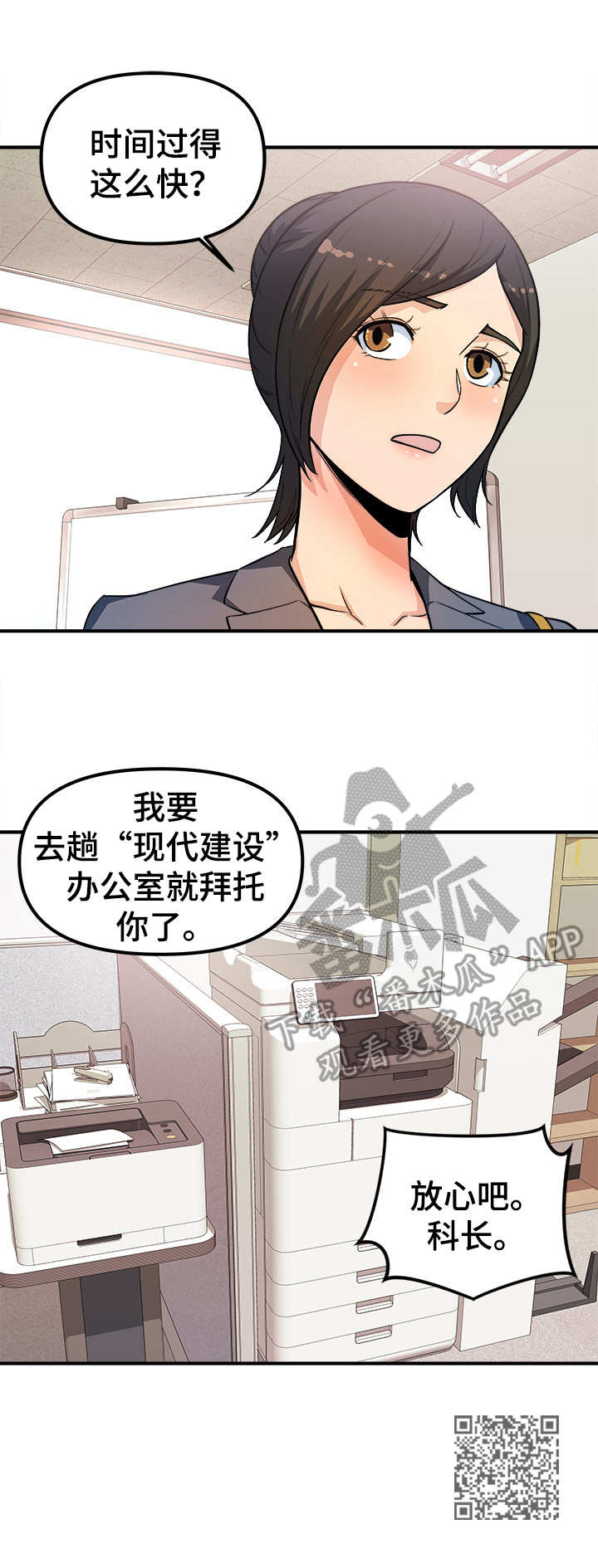 职业规则漫画,第22章：变样1图