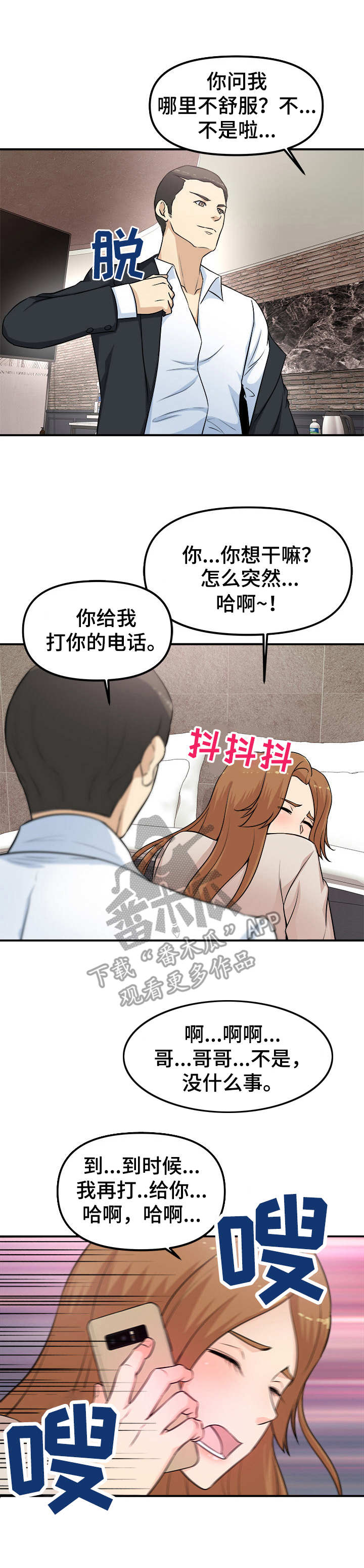 职业规则漫画,第4章：故技重施1图