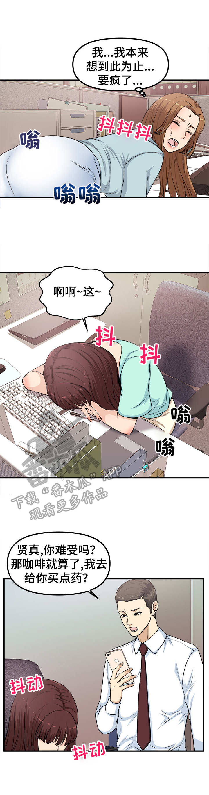 职业规则漫画,第9章：仓库1图