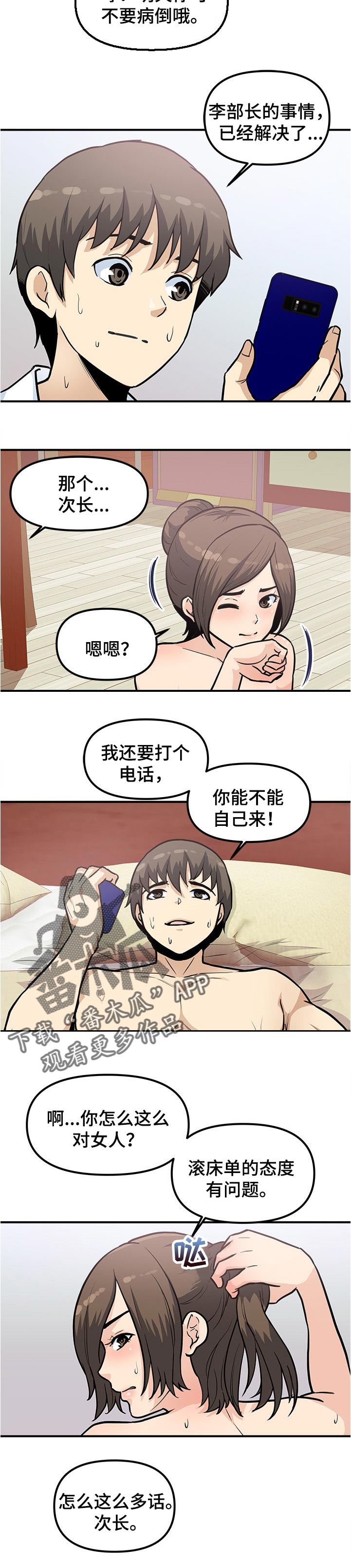 职业规则漫画,第49章：乐子【完结】1图