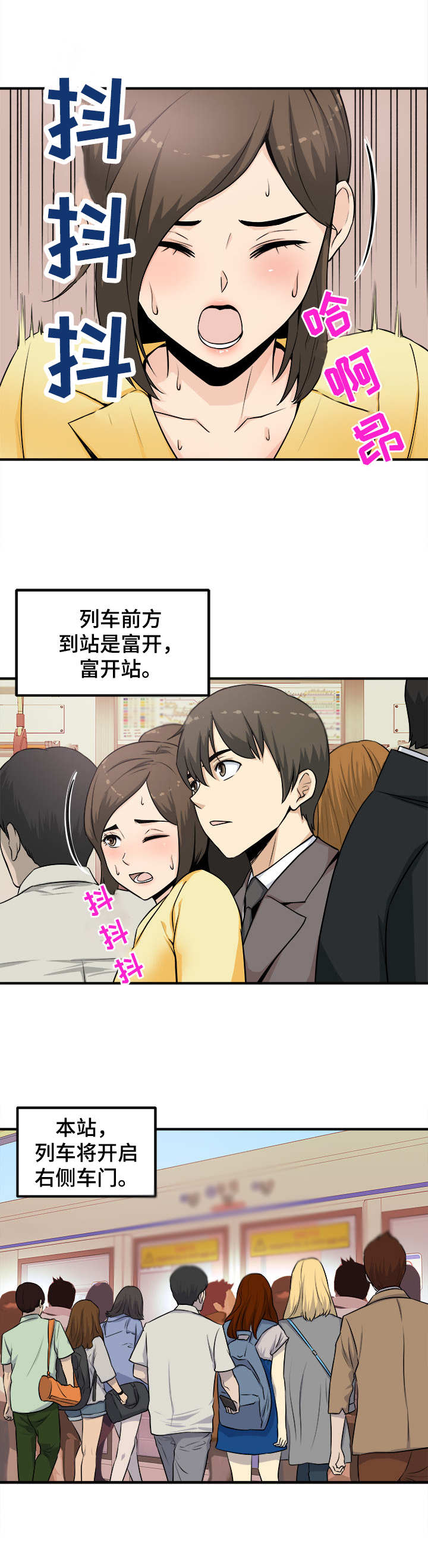 职业规划ppt漫画,第1章：列车之上2图