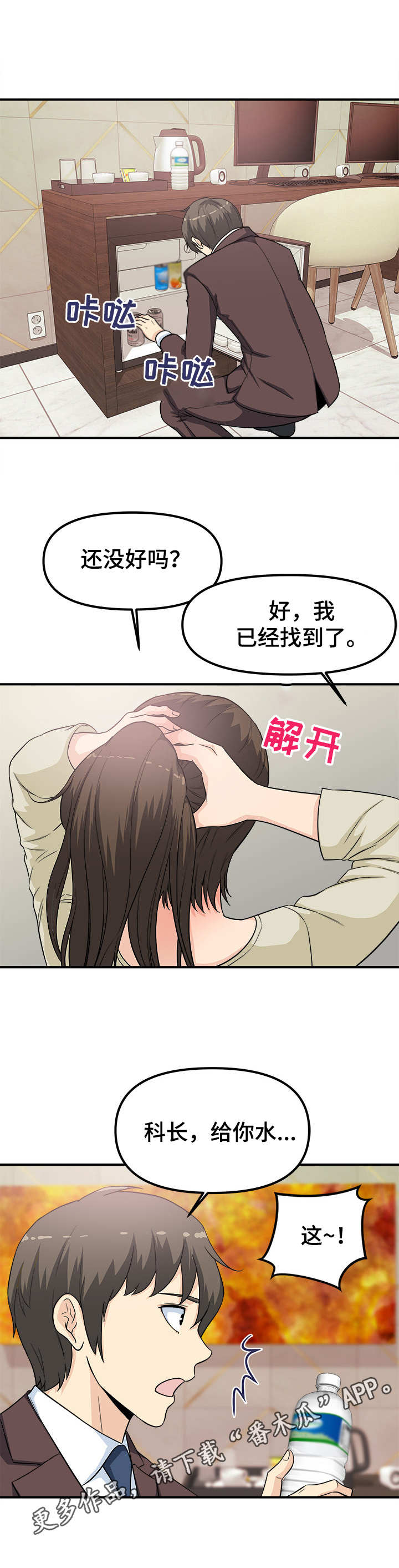 职业规则漫画,第15章：帮帮我2图